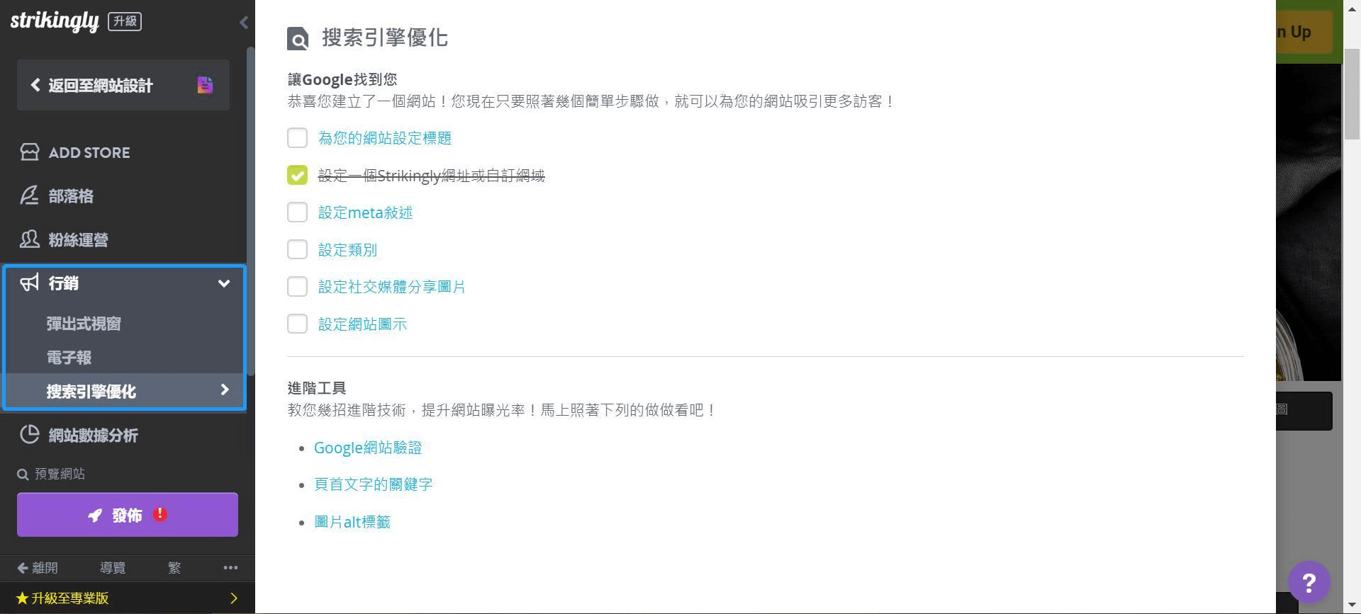 網路商店架設SEO最佳化 網路商店架設SEO最佳化